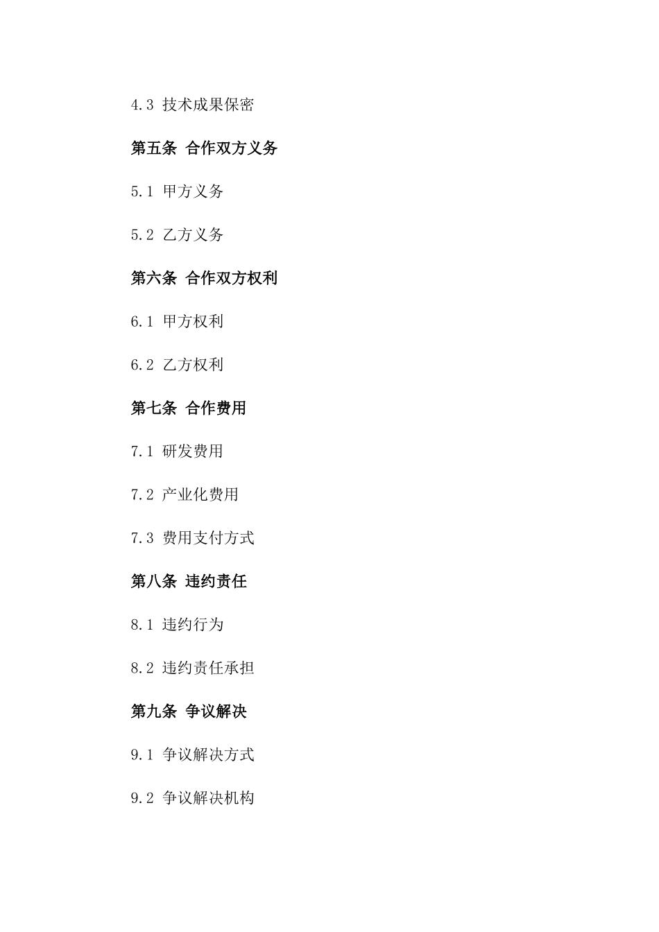 2024年度精密模具研发及产业化合作协议_第2页