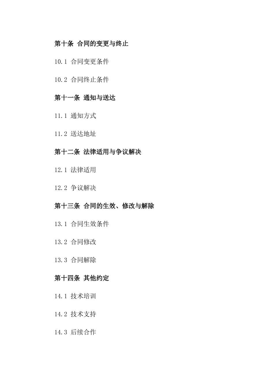 2024年度精密模具研发及产业化合作协议_第3页