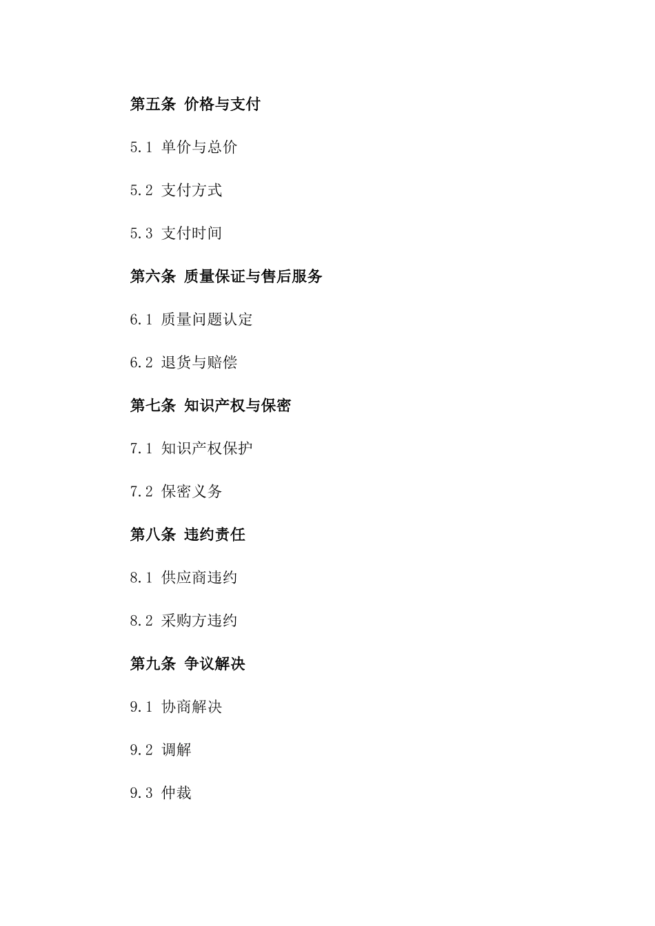 2024年度精品药材种子供应协议版_第3页