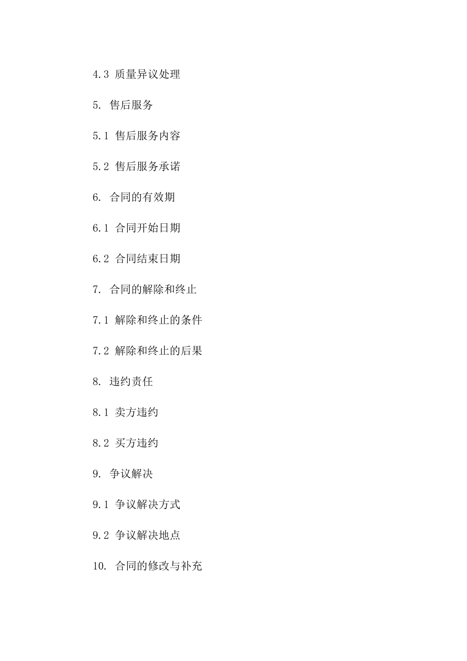 2024年度精选粮油产品购销协议模板一_第3页