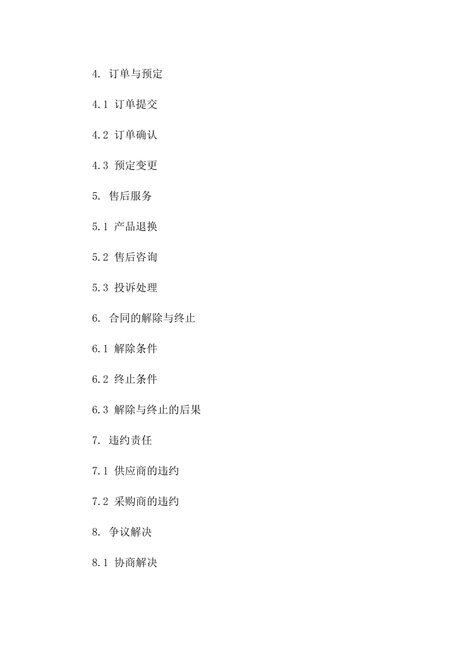 2024年度精选熟食供应协议模板一_第3页