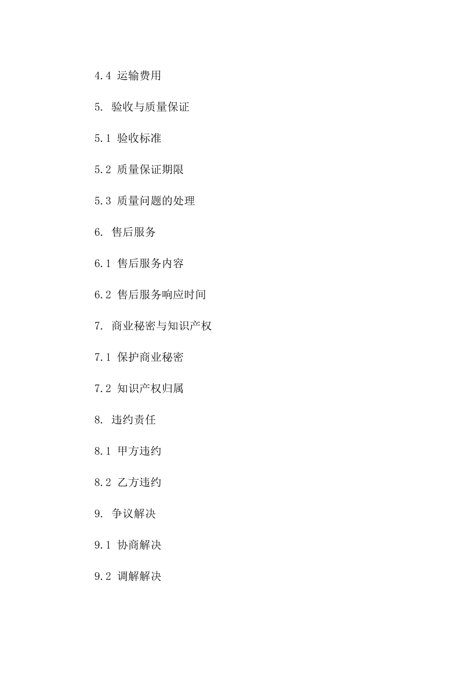 2024年度精选烟酒产品购销协议模板_第2页