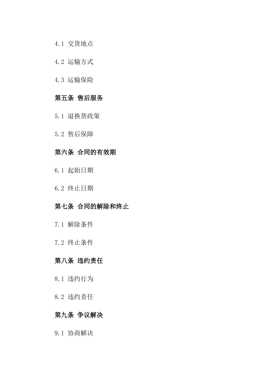 2024年度精选杂粮批发销售协议模板一_第3页