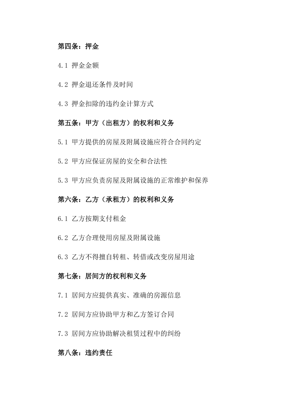 2024年度精选住宅租赁居间服务协议范本一_第3页