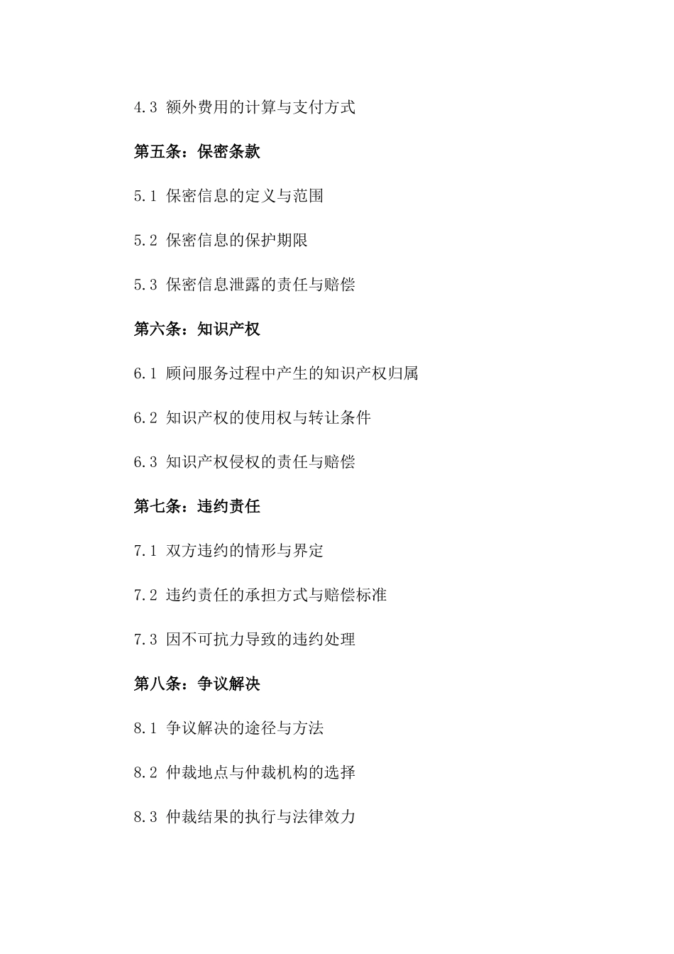 2024年度精准投资与贸易顾问服务协议_第2页