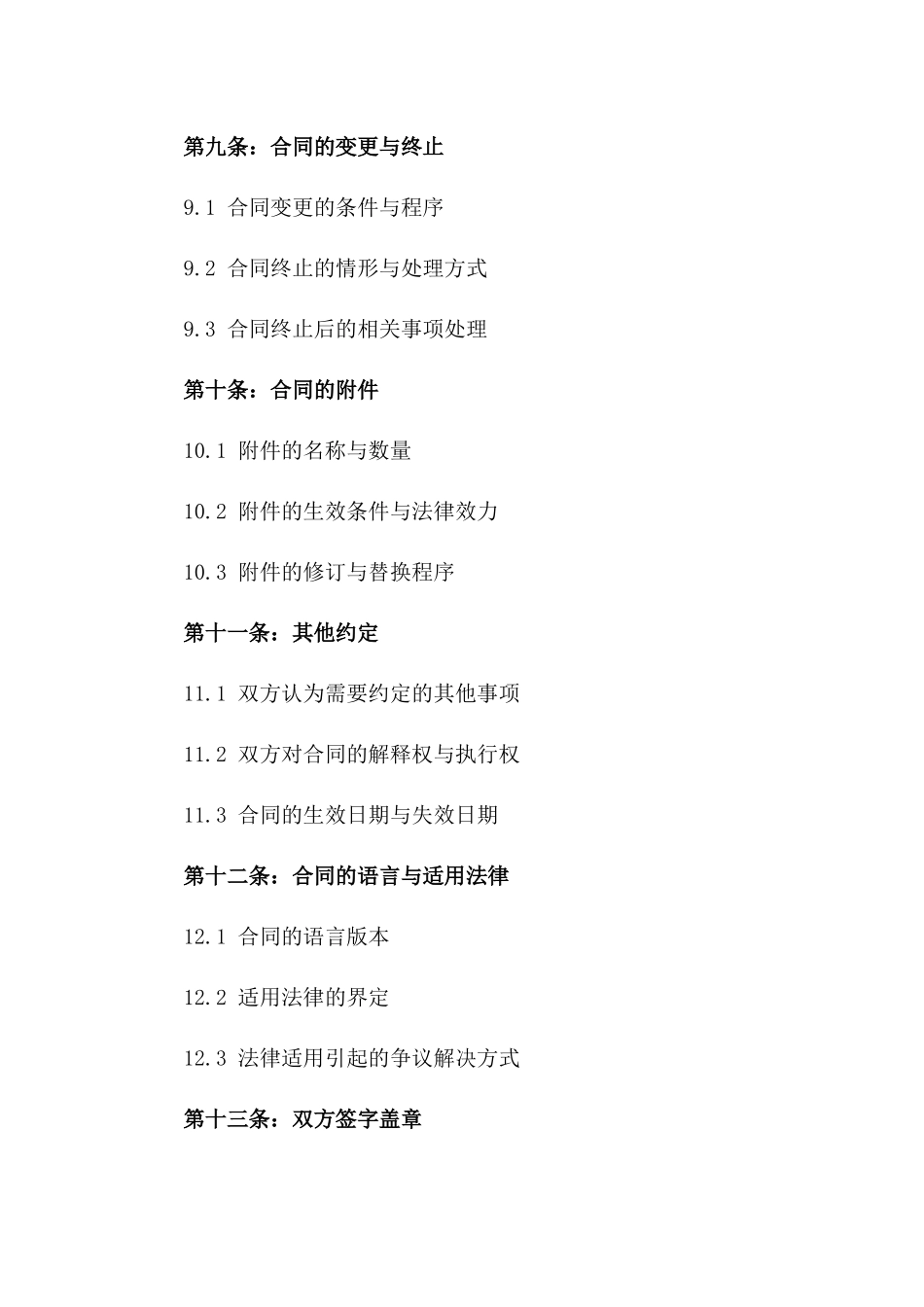 2024年度精准投资与贸易顾问服务协议_第3页
