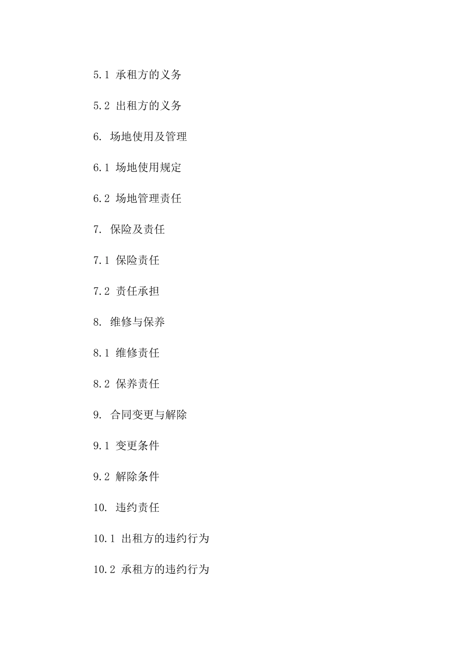 2024年度景区黄金地段临时场地出租协议一_第3页