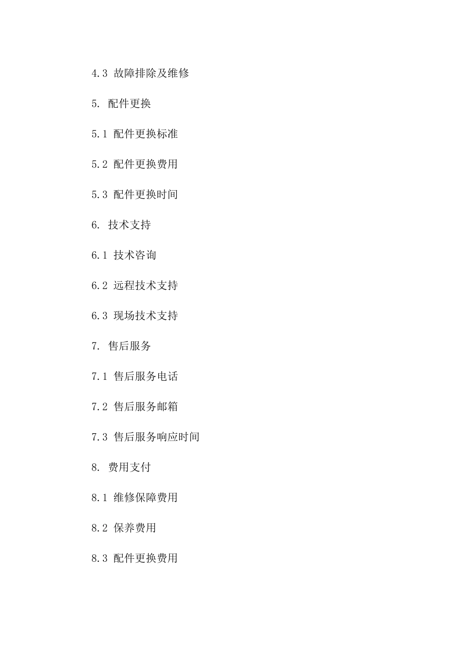 2024年度净水设备维修保障协议_第2页