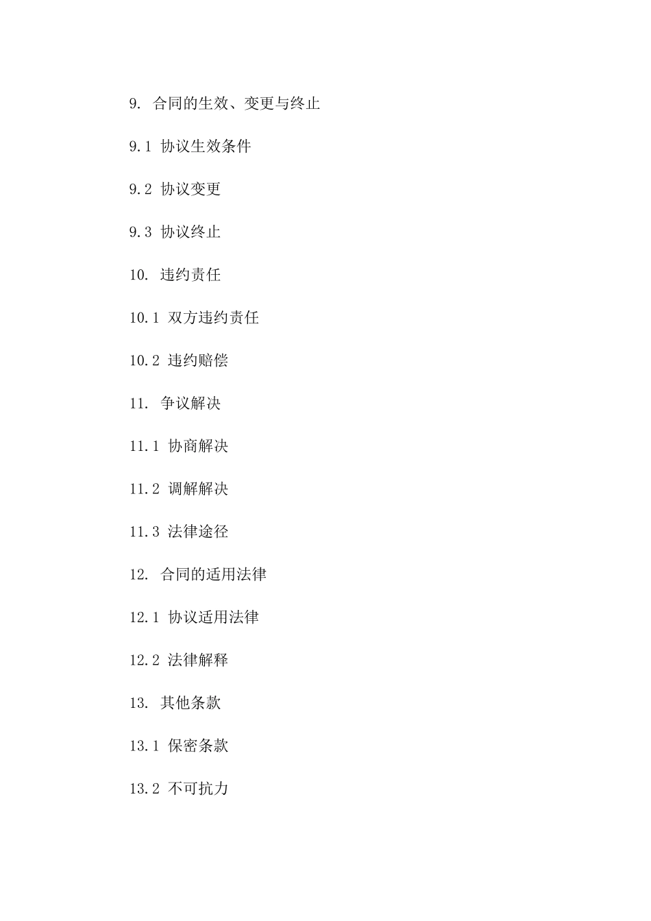 2024年度净水设备维修保障协议_第3页