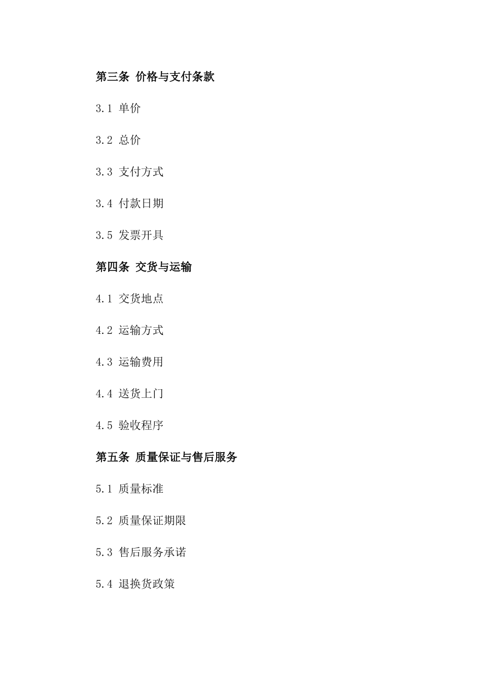 2024年度酒店床垫供应协议一_第3页