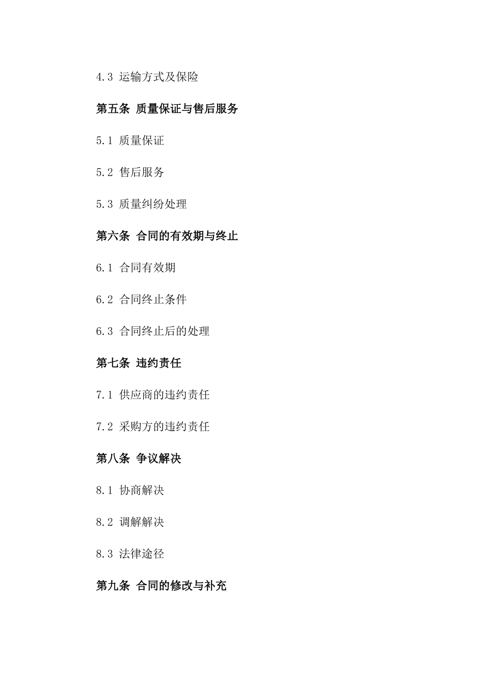 2024年度酒店高品质鲜肉采购合同一_第3页