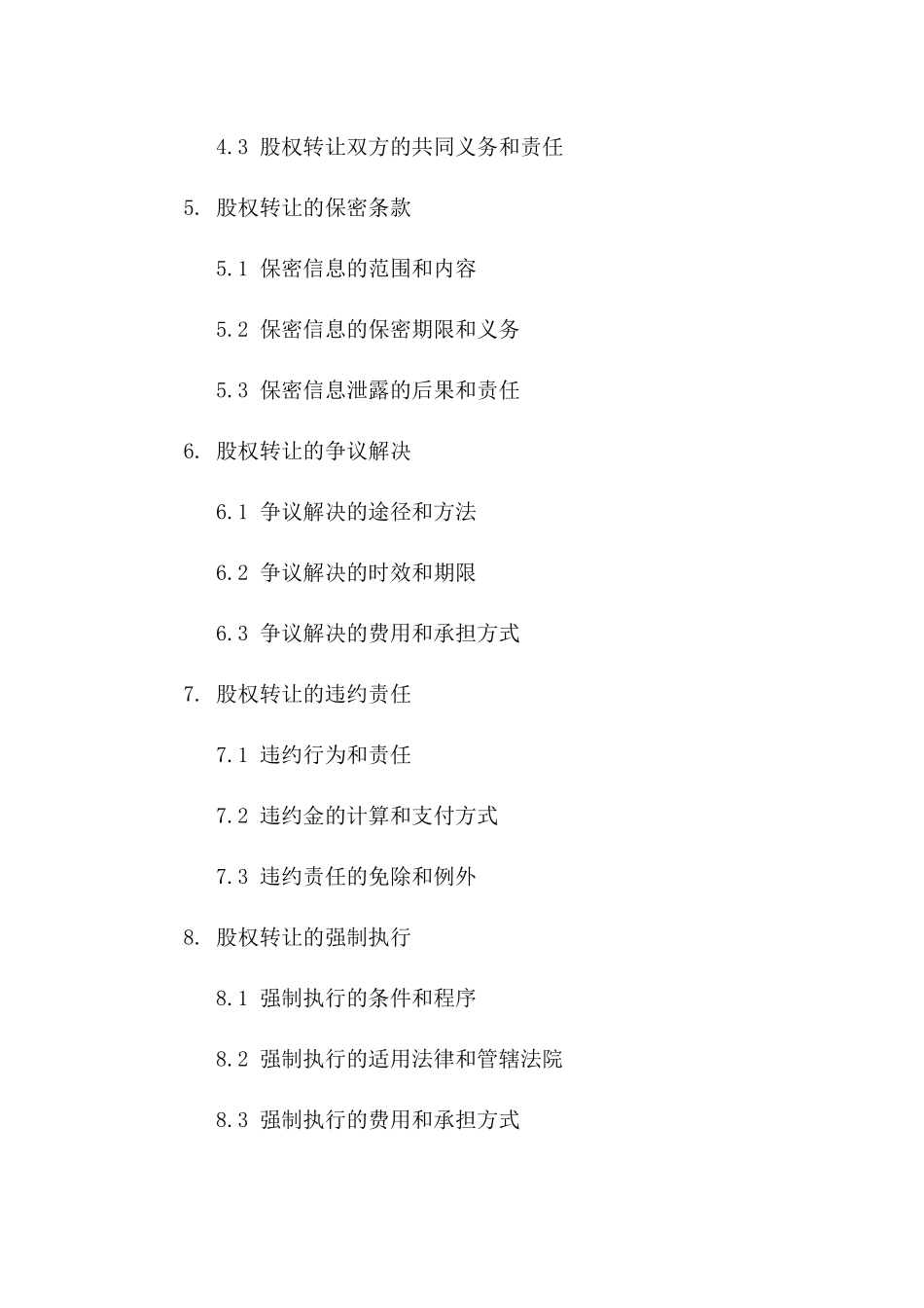 2024年度酒店股权转让协议_第2页