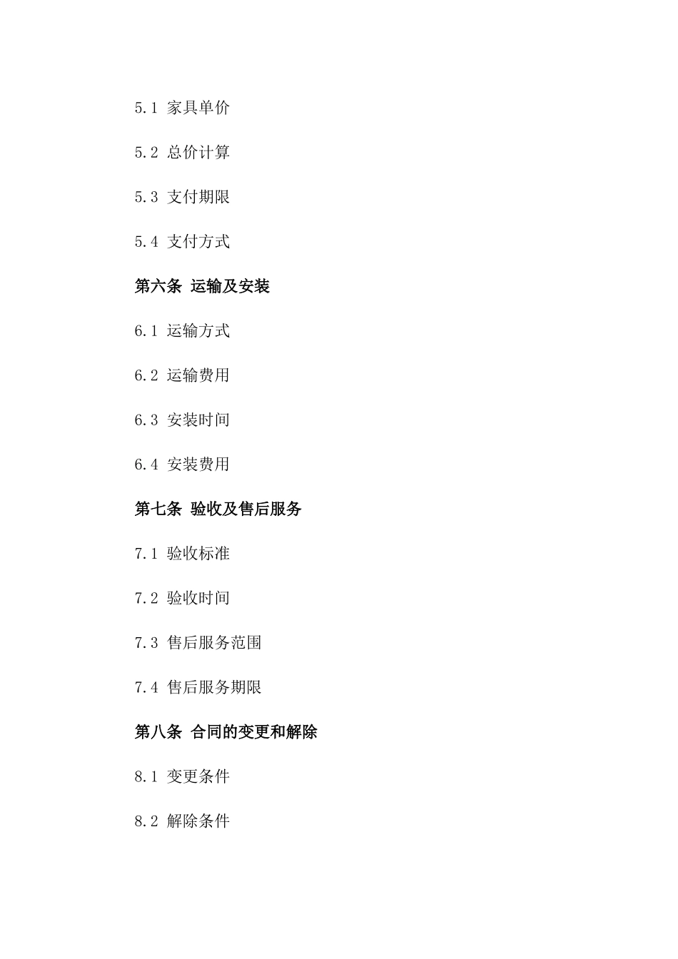 2024年度酒店室内家具供应协议一_第3页