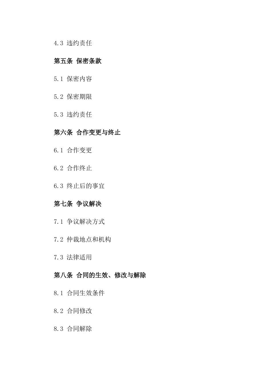 2024年度酒店业务合作合同一_第3页
