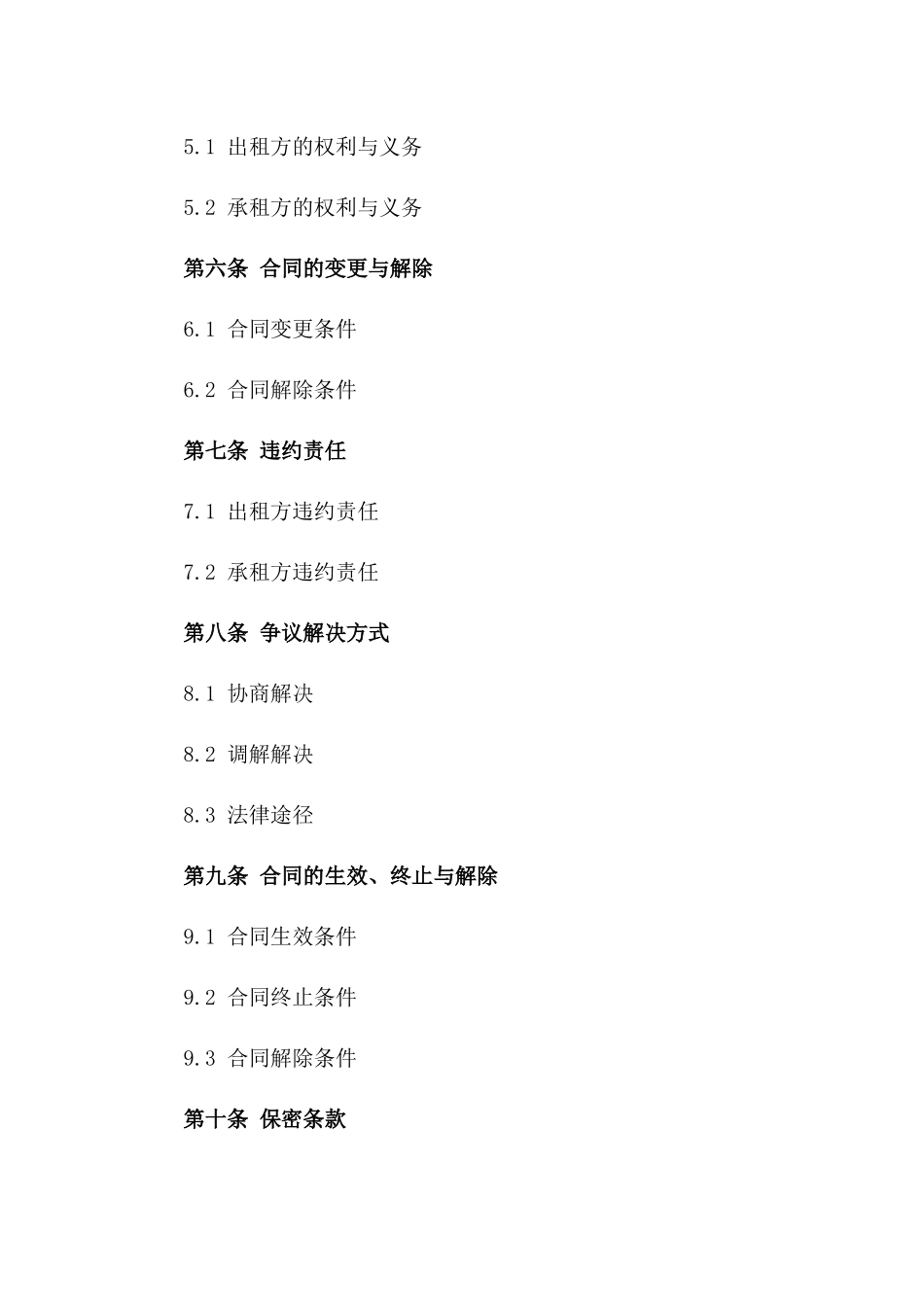 2024年度酒水店租赁经营合同_第2页