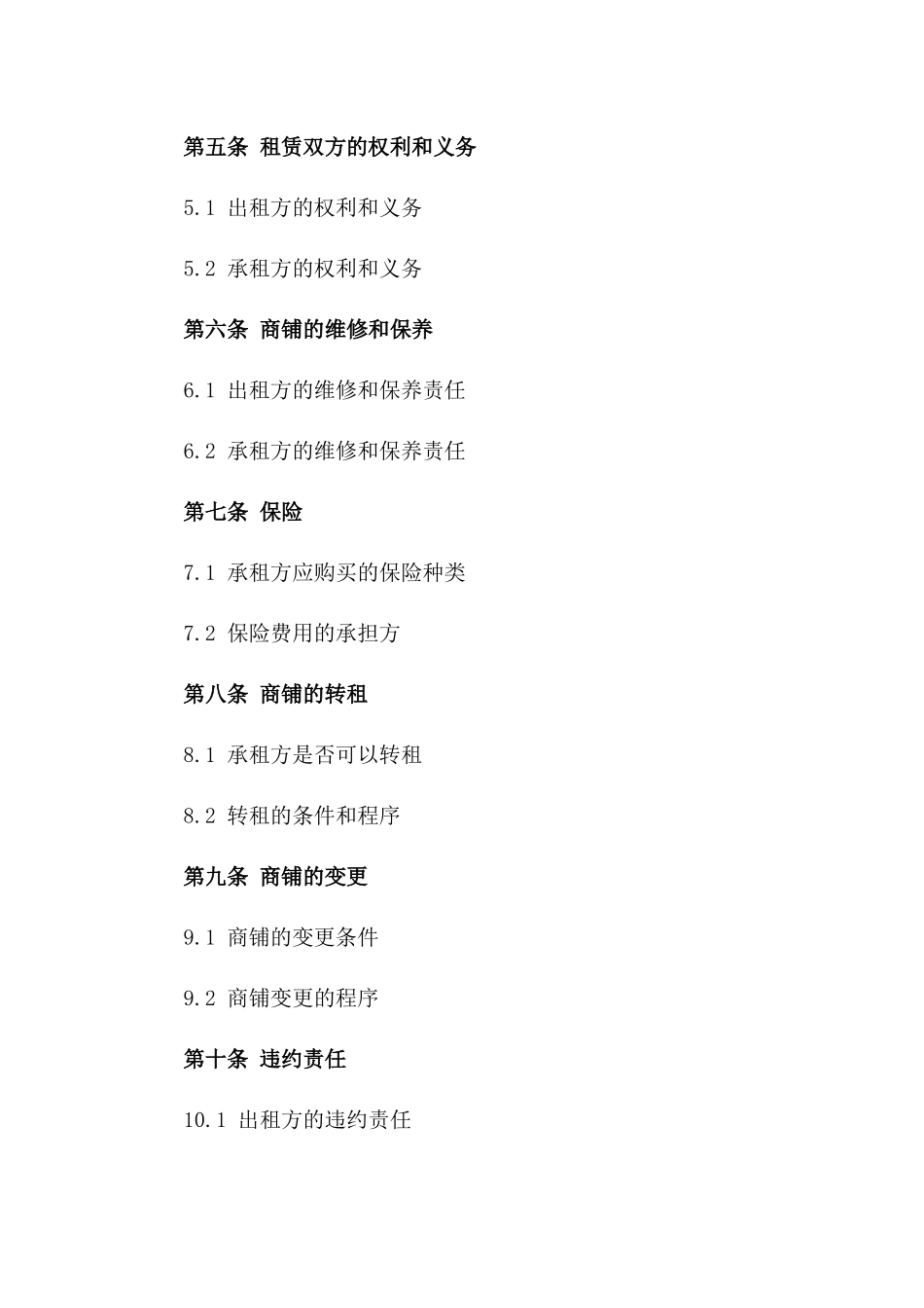 2024年度咖啡厅商铺租赁协议样本版_第3页