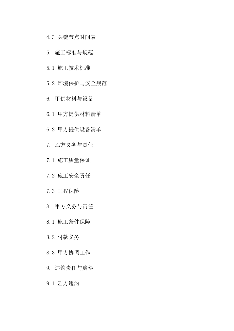 2024年度开挖与运输土石方工程合作合同样本一_第3页