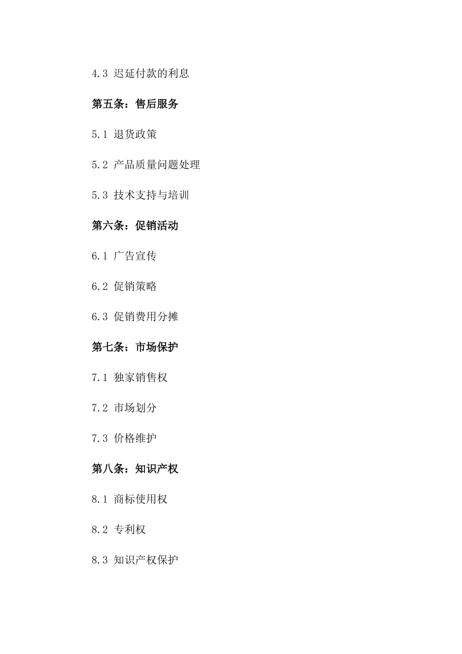 2024年度康师傅产品销售协议样本版_第3页