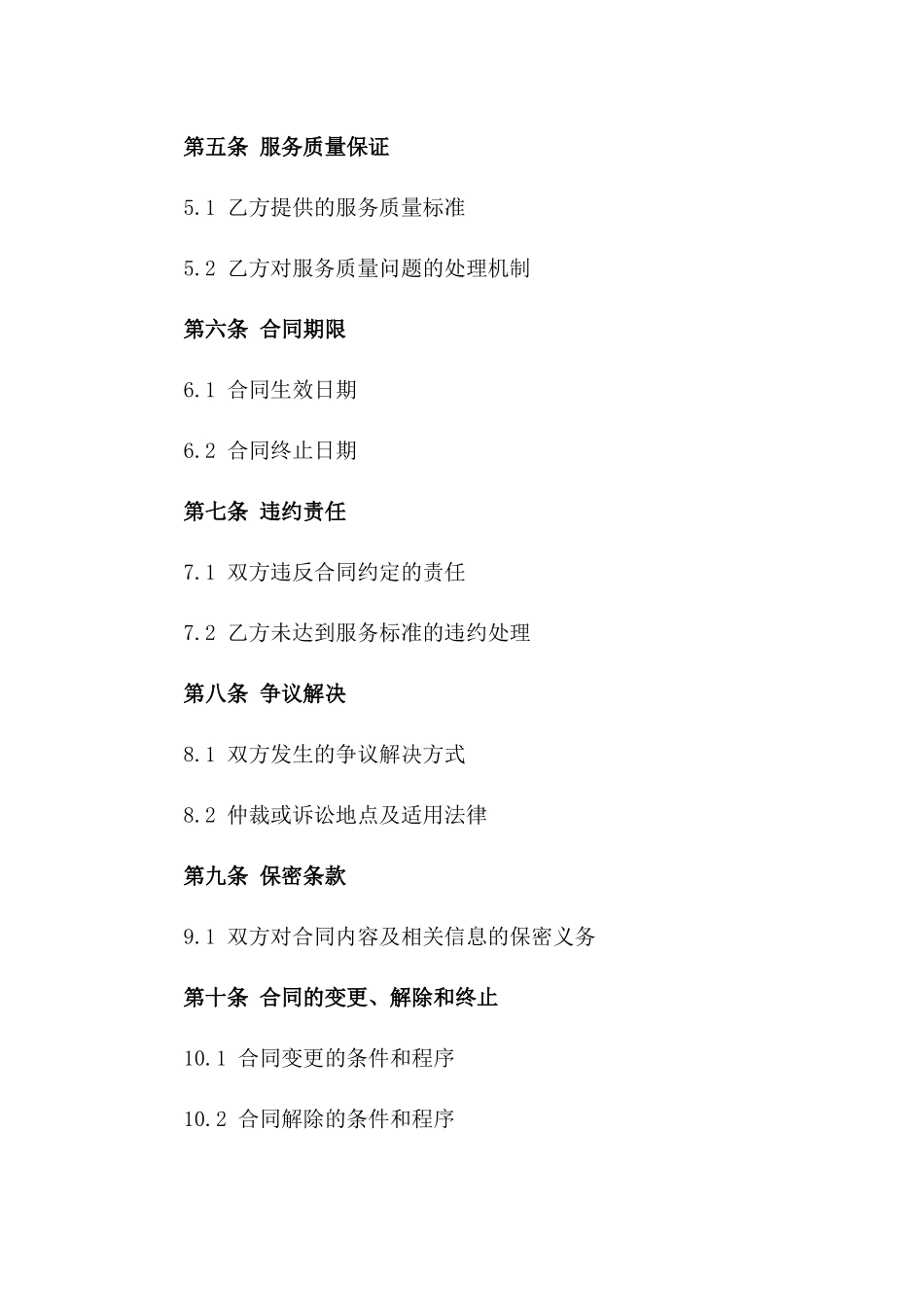 2024年度客运服务协议样式版_第3页