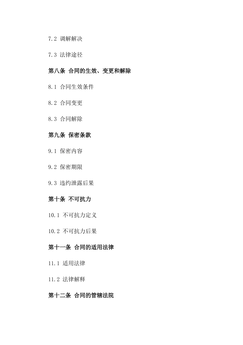 2024年度空调安装维修标准化协议_第3页