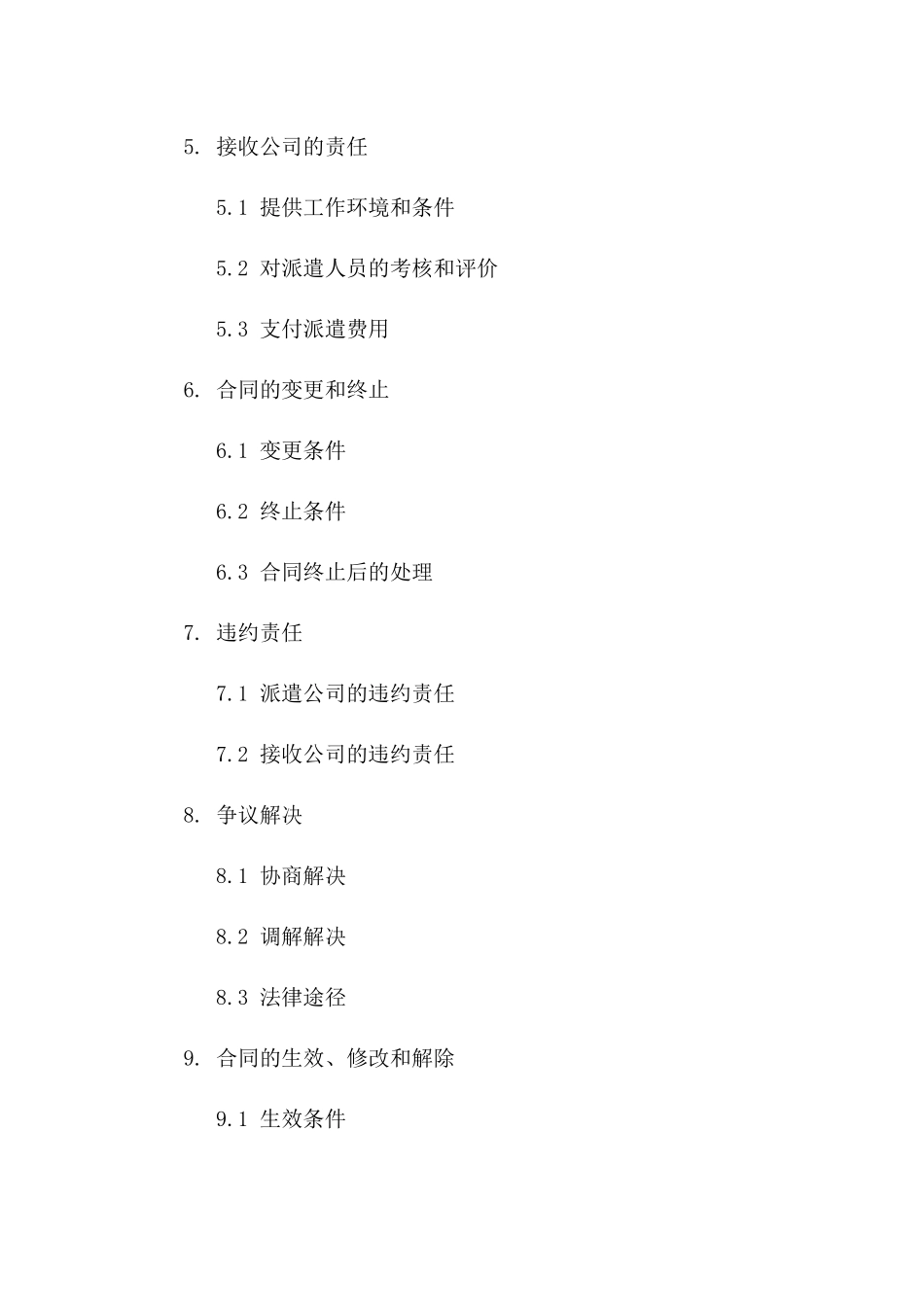 2024年度跨公司员工派遣服务协议书版_第3页