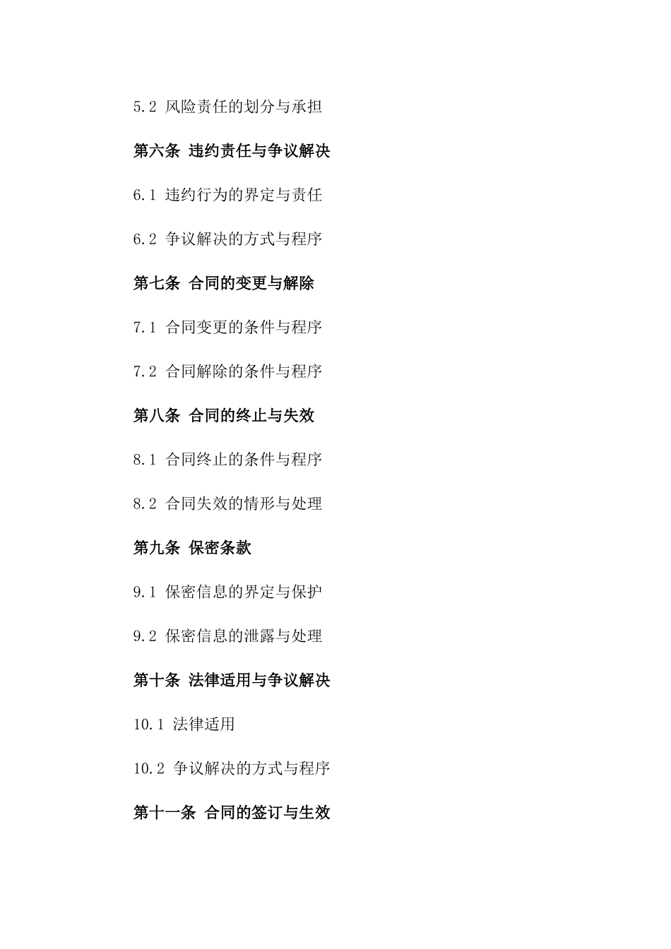 2024年度跨境货物运输业务合作协议一_第3页