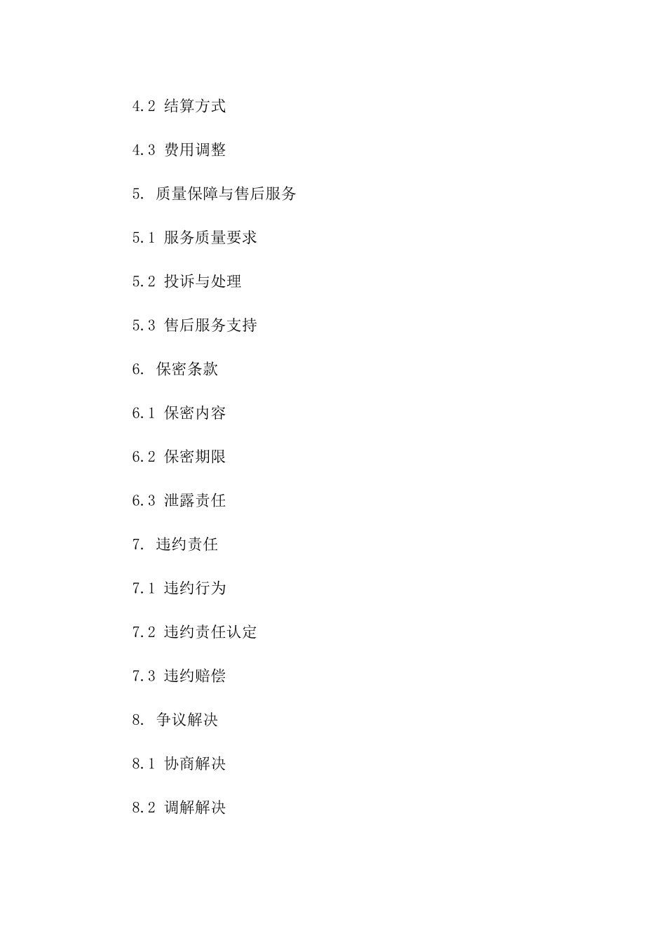 2024年度快递业务委托代收代派协议范本一_第3页