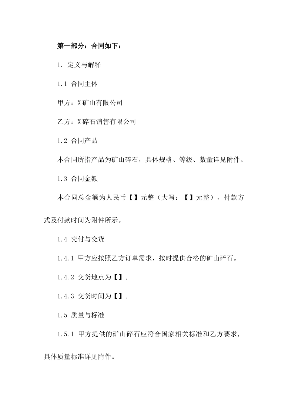 2024年度矿山碎石销售协议范本一_第3页