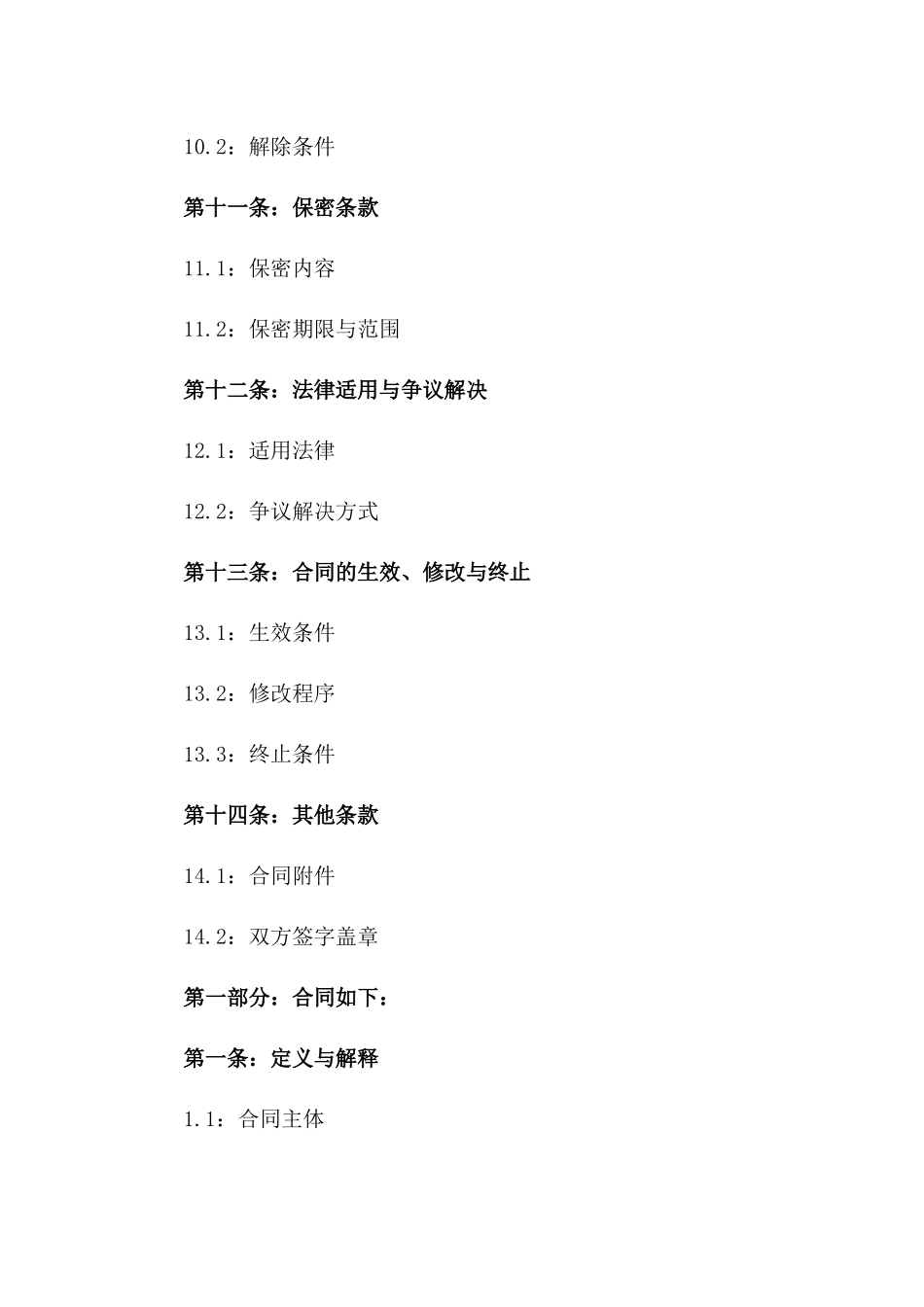 2024年度葵花籽批发协议模板_第3页