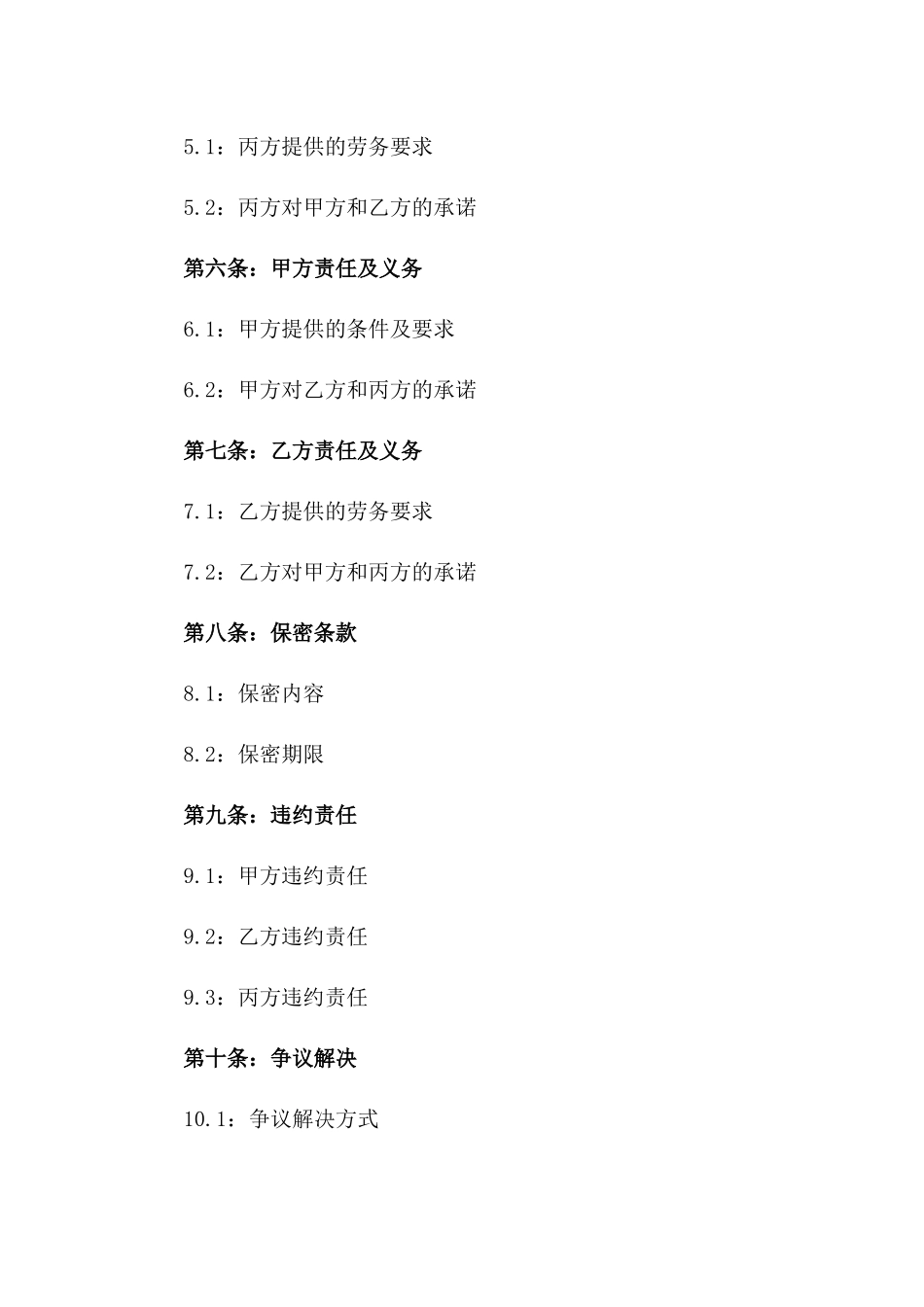 2024年度劳务分包及服务合同_第2页