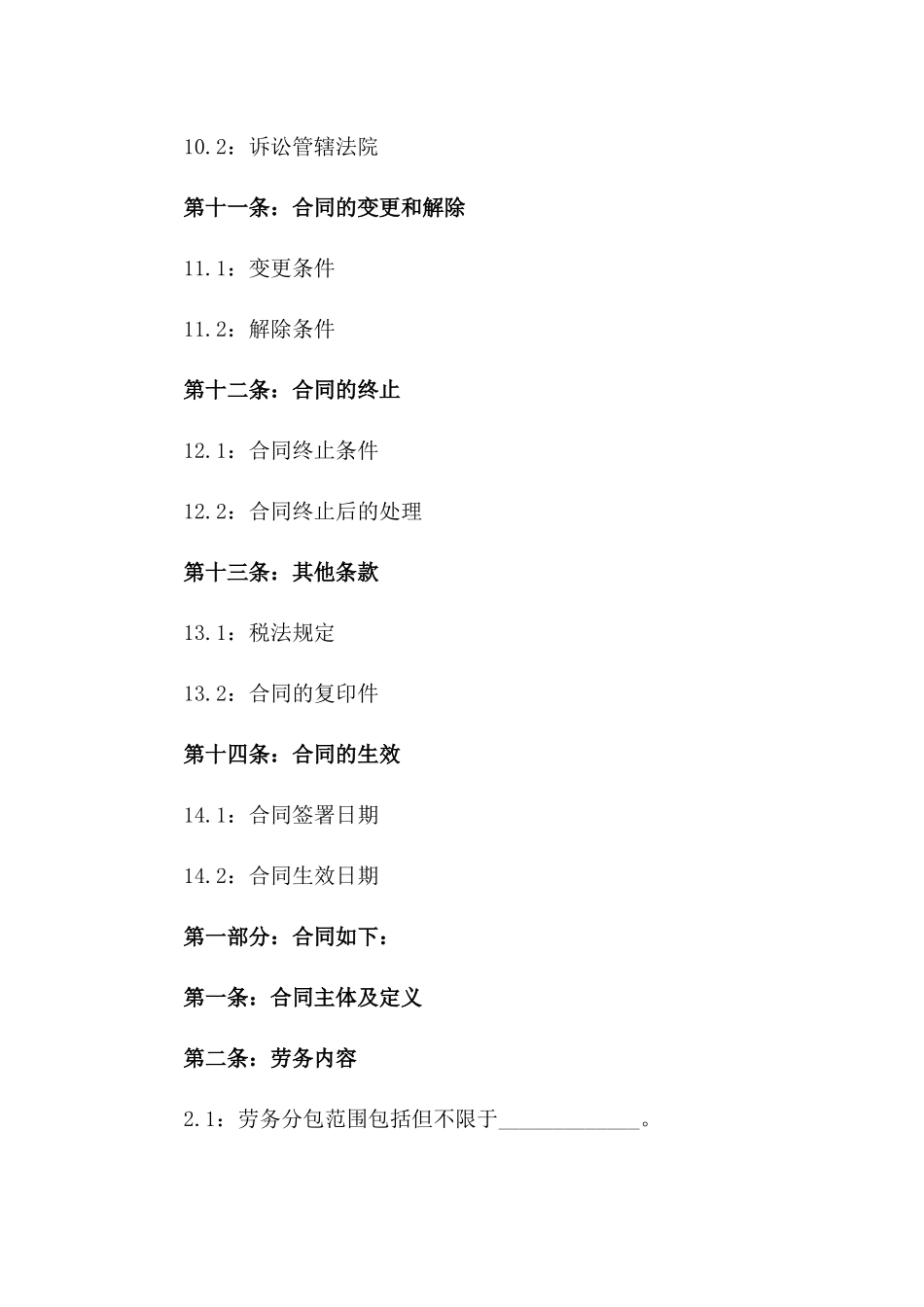 2024年度劳务分包及服务合同_第3页