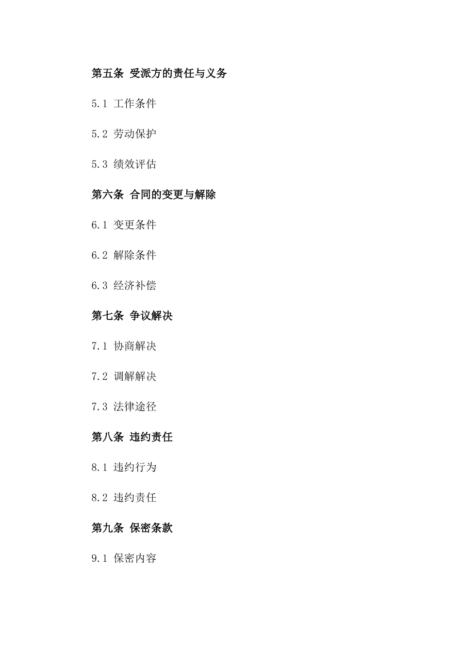 2024年度劳务派遣服务合作协议范本版_第3页