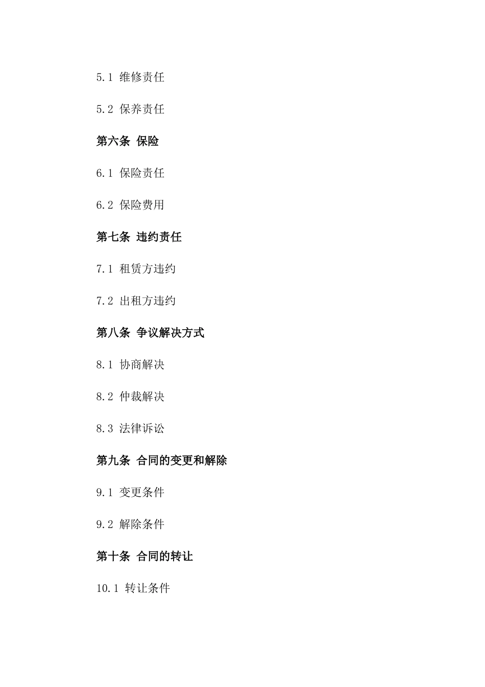 2024年度冷链设施租赁协议模板版_第3页