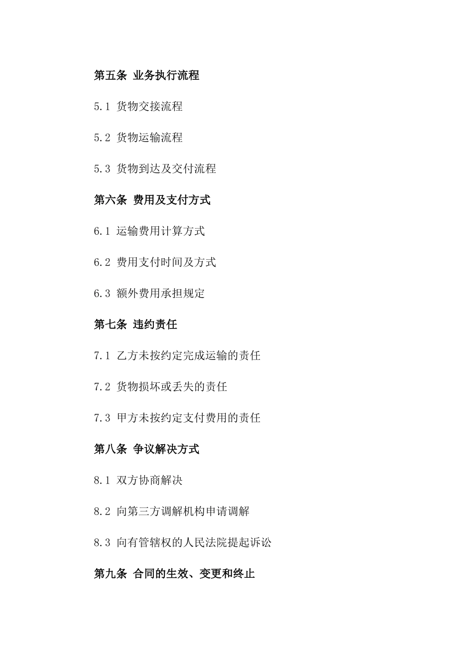 2024年度冷链运输业务协议模板版_第3页