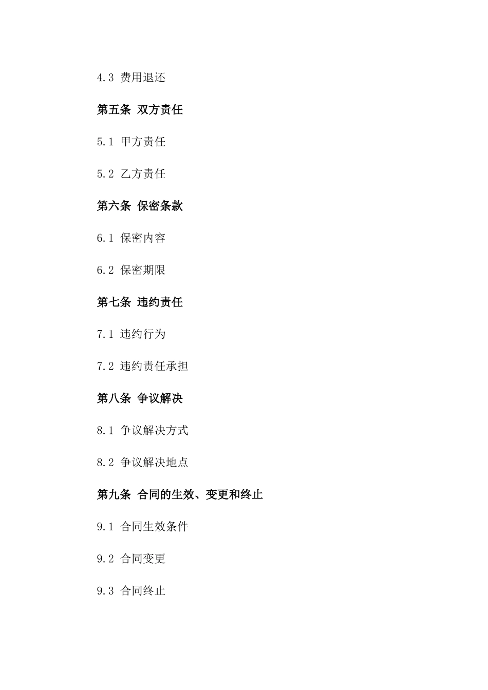 2024年度礼仪服务协议样本版_第3页