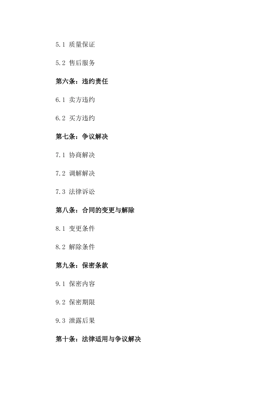 2024年度立式加工中心购销协议版_第3页