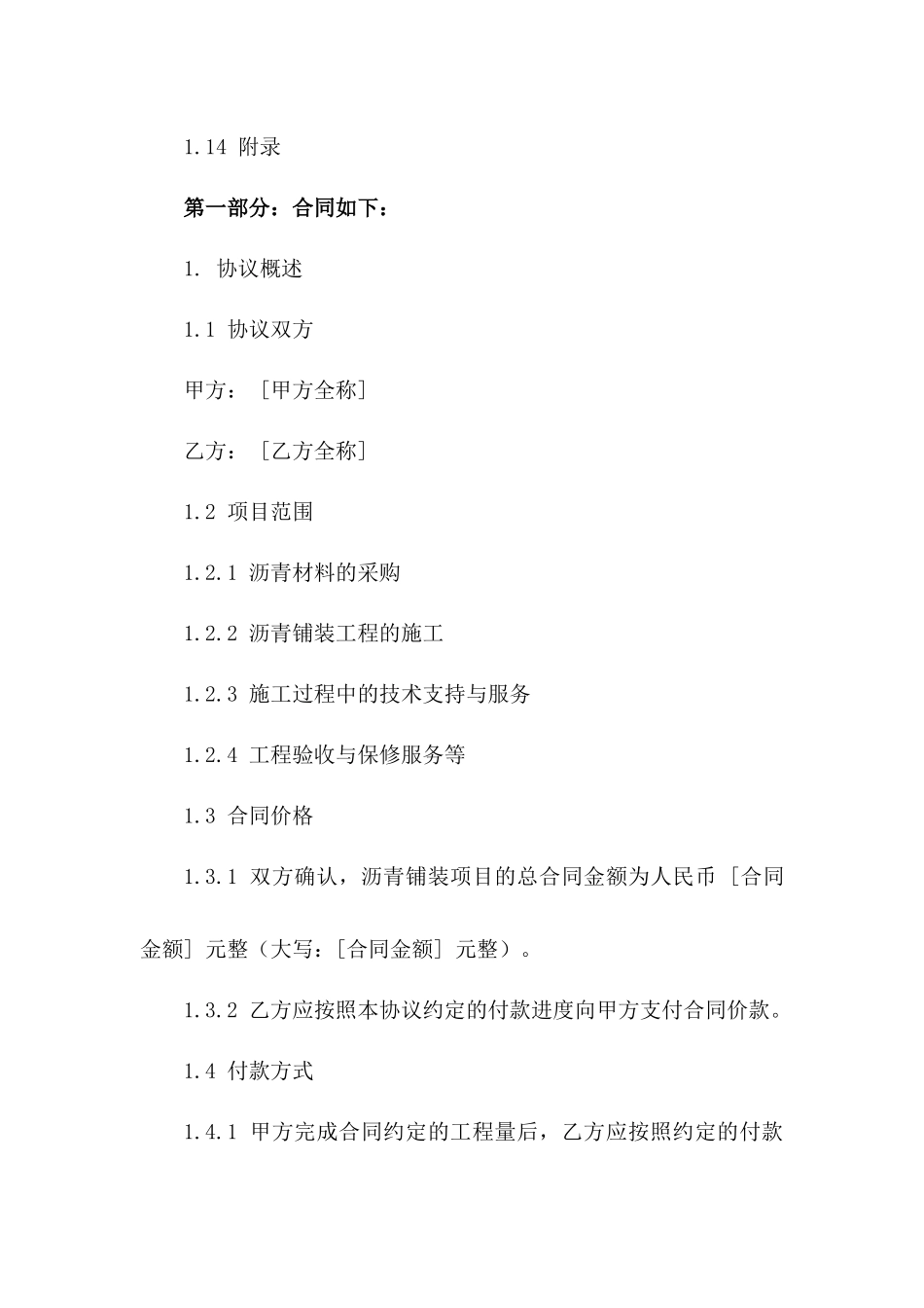 2024年度沥青铺装项目购销协议标准文本一_第3页