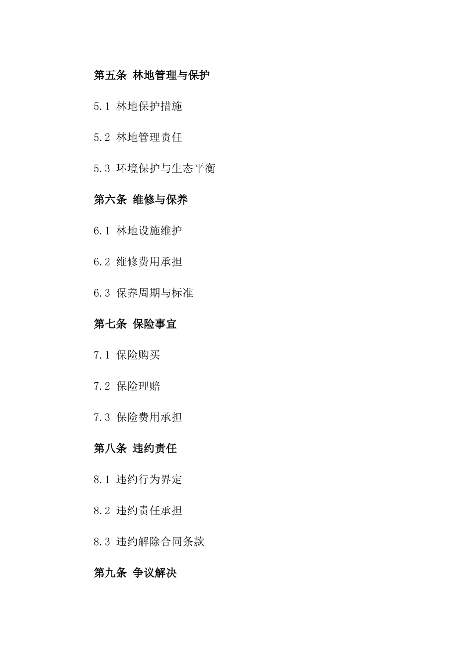 2024年度林地租赁协议标准格式版_第3页