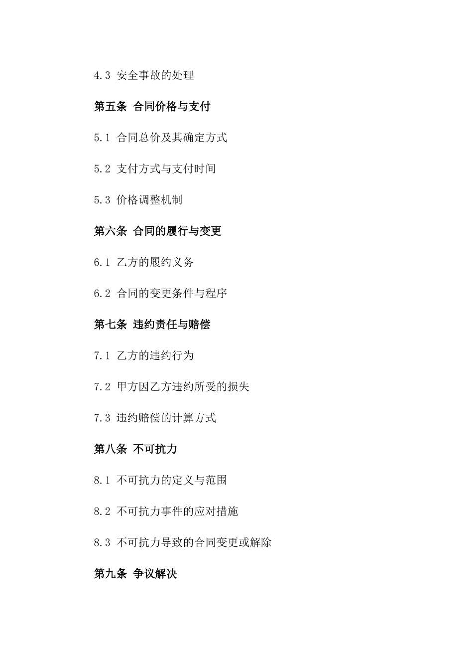 2024年度临时建筑搭棚施工协议模板一_第3页