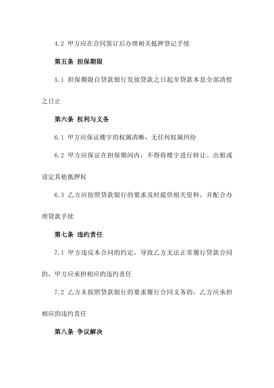 2024年度楼宇解押贷款担保合同一_第3页