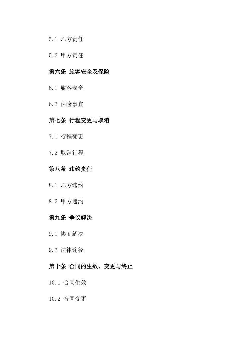 2024年度旅游观光大巴租赁服务协议版_第3页