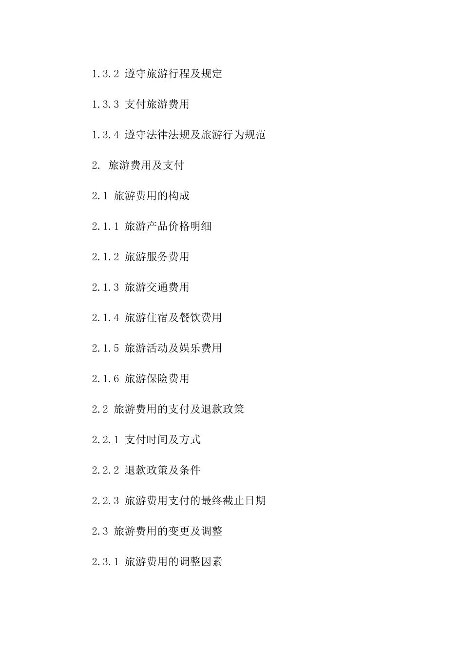 2024年度旅游业务承揽协议样本版_第3页