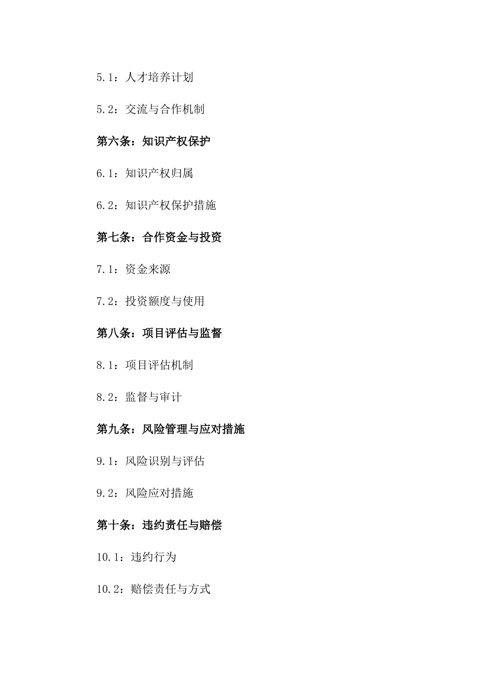 2024年度绿色环保技术发展协议一_第3页