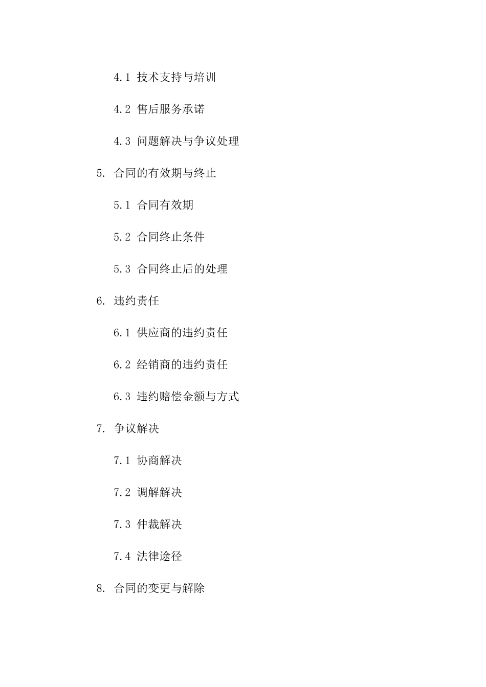 2024年度马铃薯种薯供应及经销协议一_第3页