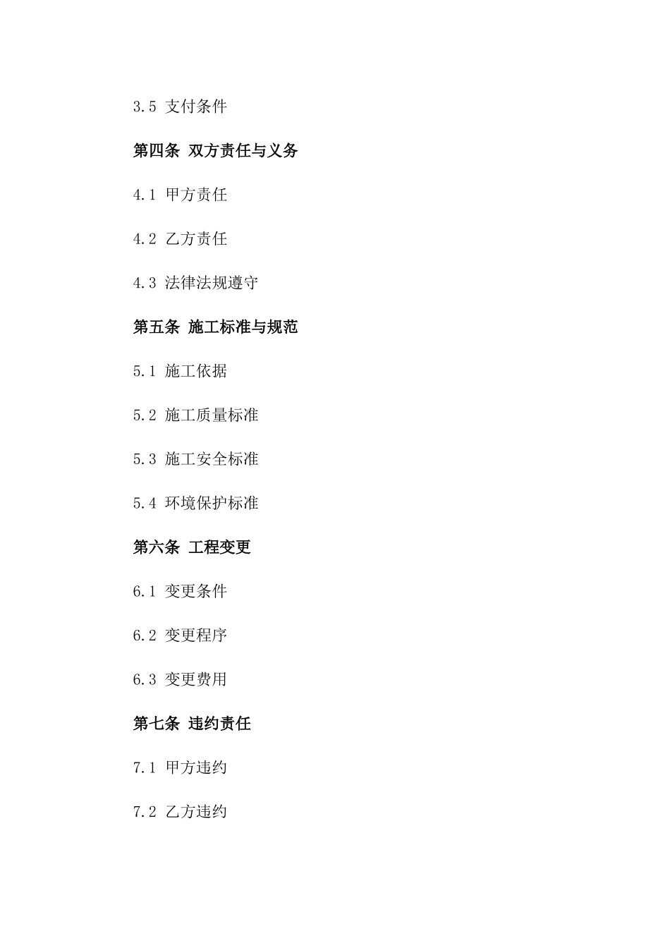 2024年度码头建设与施工总承包协议规范化文本版_第3页