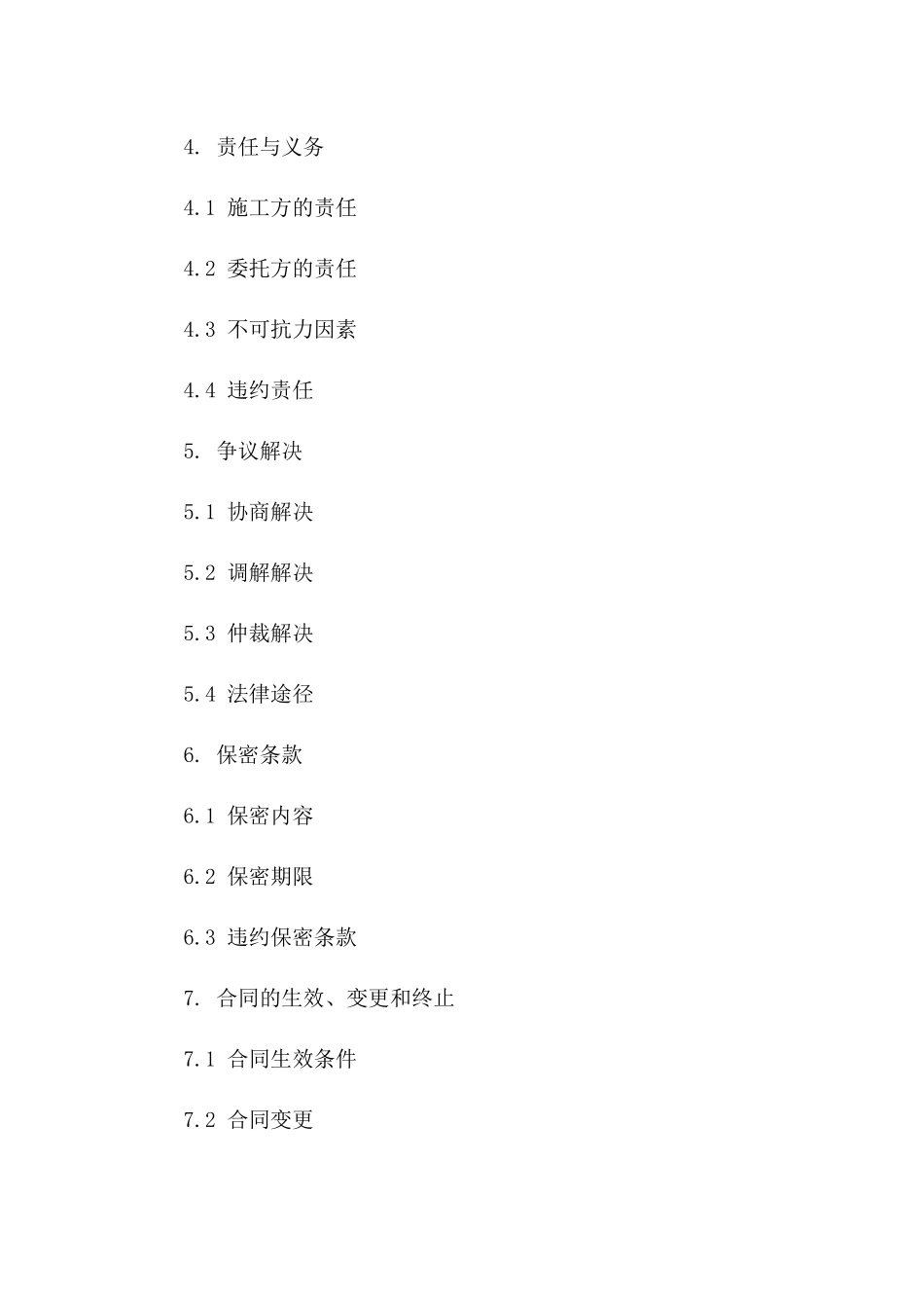 2024年度码头施工合作协议模板版_第3页