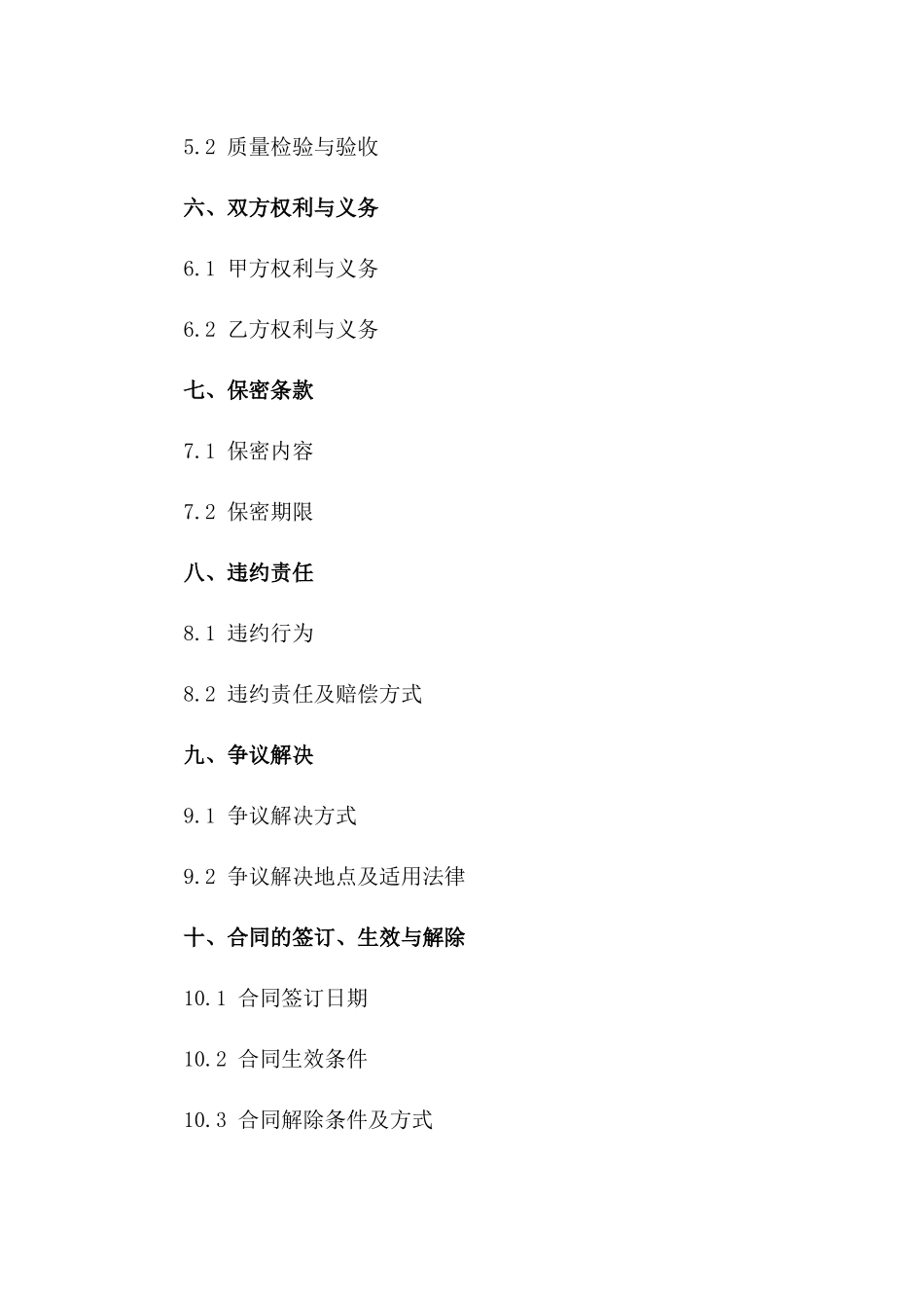 2024年度芒果种植及销售合作合同一_第3页