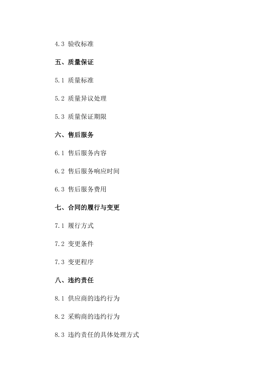 2024年度茅台酒采购协议模板细则一_第3页