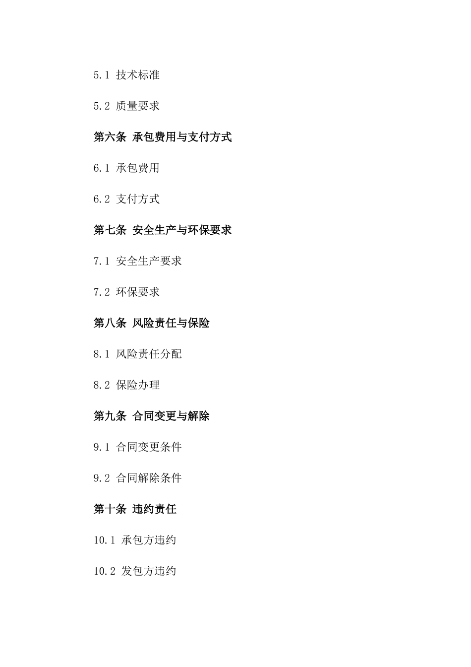2024年度煤矿资源开发与经营承包合同一_第3页
