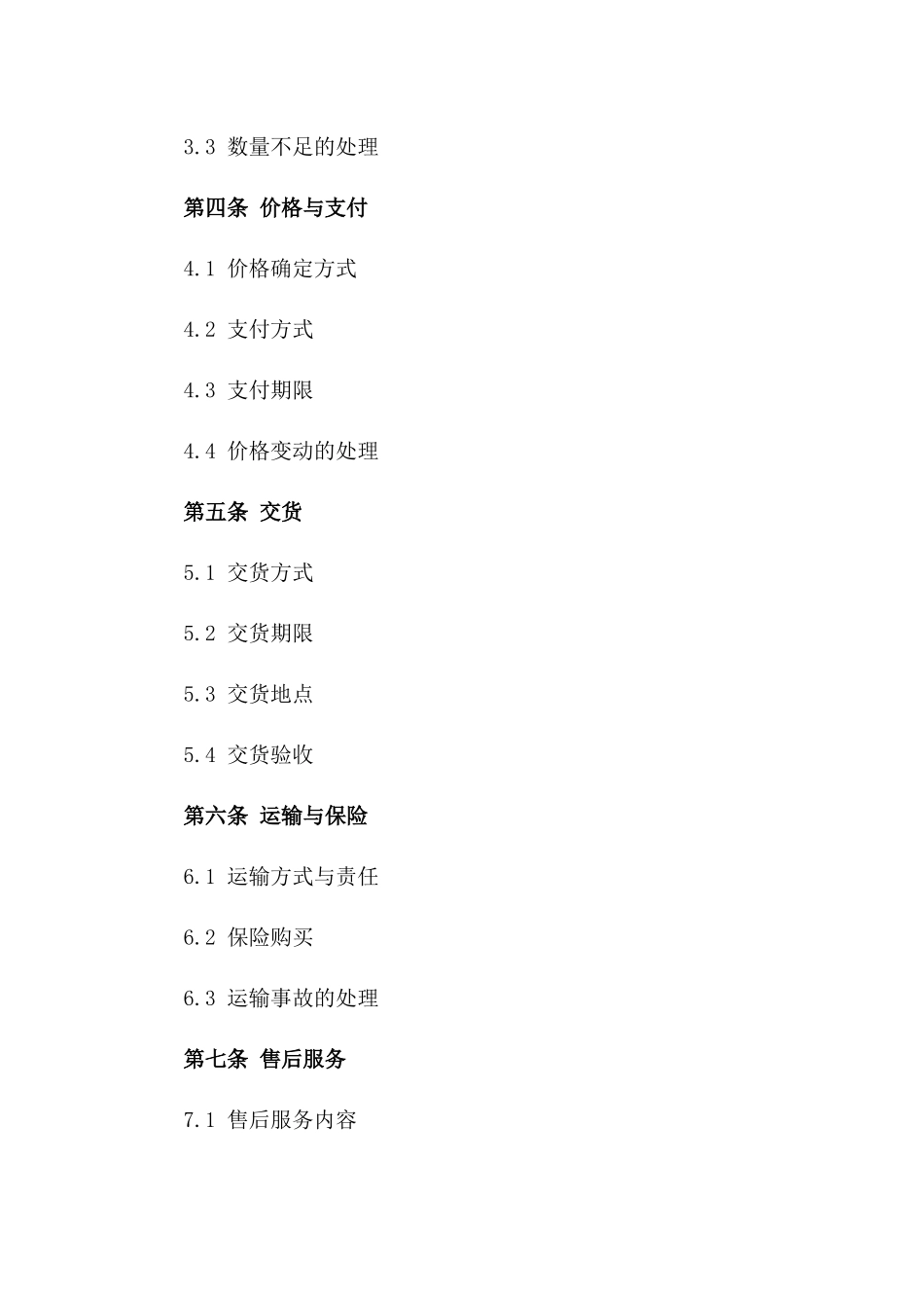 2024年度煤炭购销协议格式一_第3页